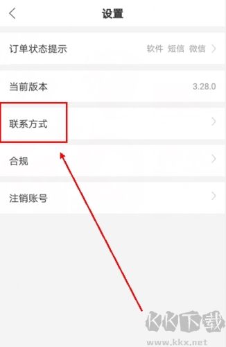 飯團外賣app怎么聯(lián)系客服圖片2