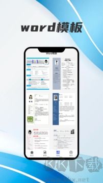 word文檔編輯安卓版