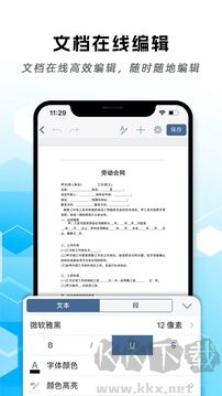 手機word文檔編輯最新版