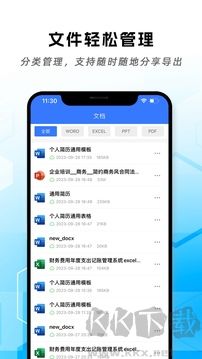 手機word文檔編輯最新版