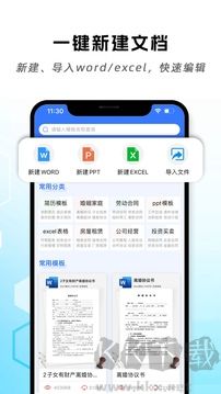手機word文檔編輯最新版