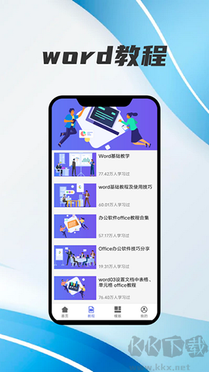 手機word文檔編輯最新版