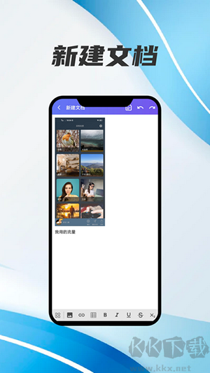 手機word文檔編輯最新版