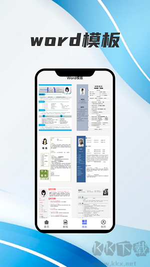 手機word文檔編輯最新版
