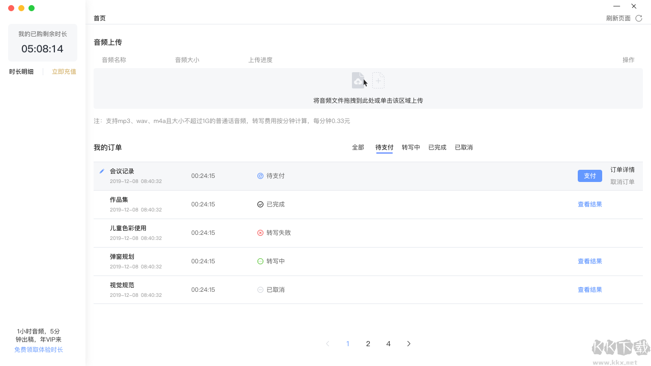 訊飛語記永久VIP版