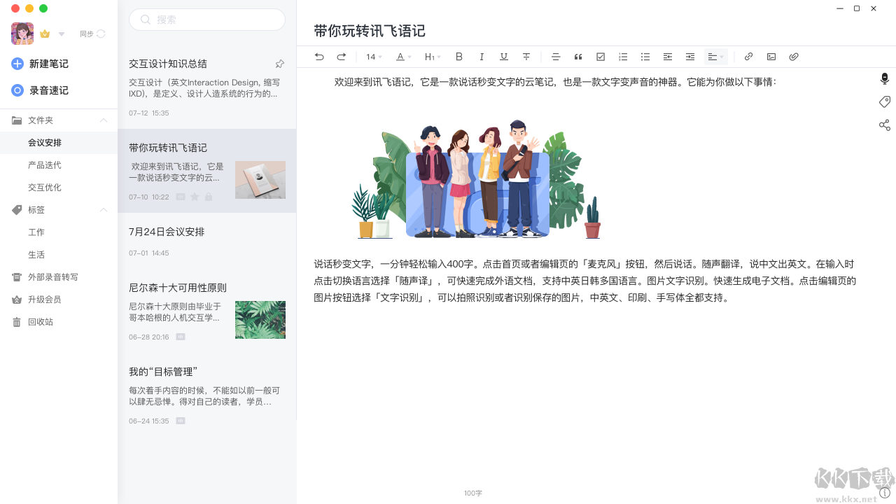 訊飛語記永久VIP版