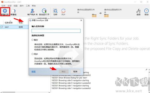 GoodSync2Go(文件同步備份軟件)