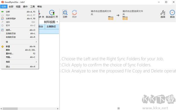 GoodSync2Go(文件同步備份軟件)