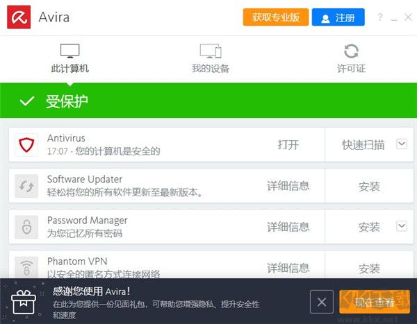 小紅傘（Avira AntiVirus）