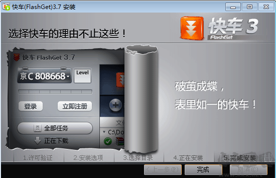 快車(FlashGet)電腦版