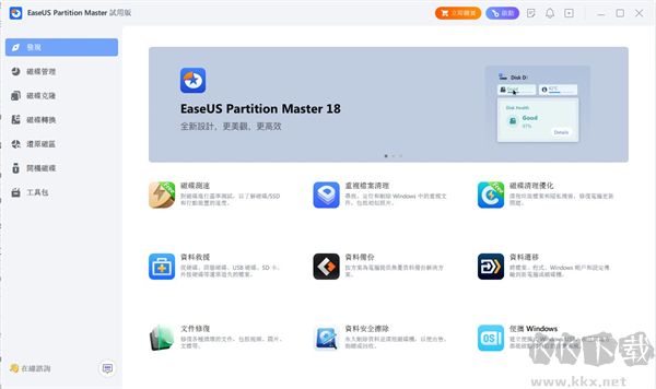 EaseUS Partition Master(磁盤(pán)分區(qū)工具)