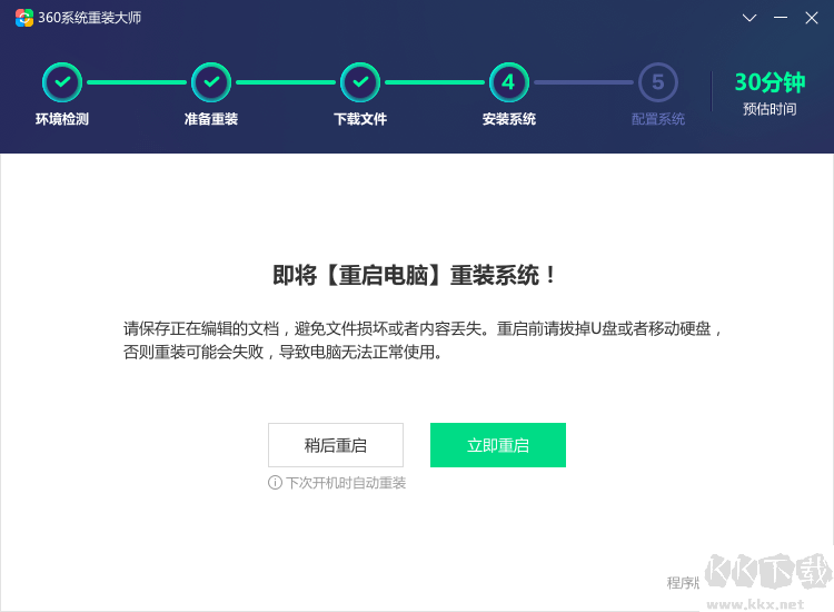 360系統(tǒng)重裝大師綠色版