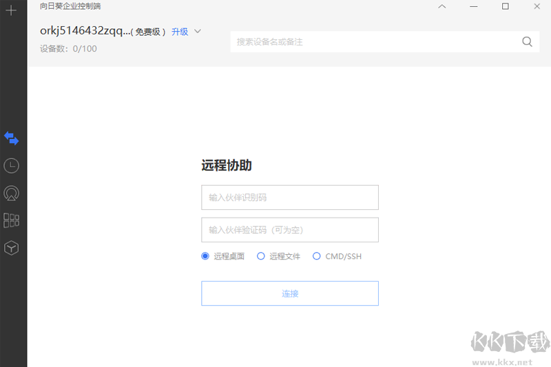 向日葵企業(yè)控制端