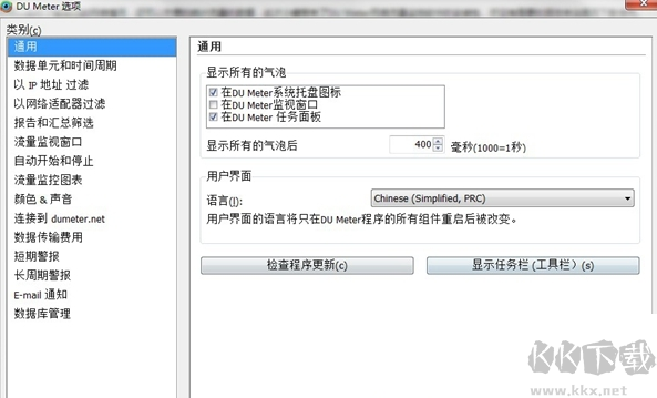 DU Meter(網(wǎng)絡(luò)流量監(jiān)視器)