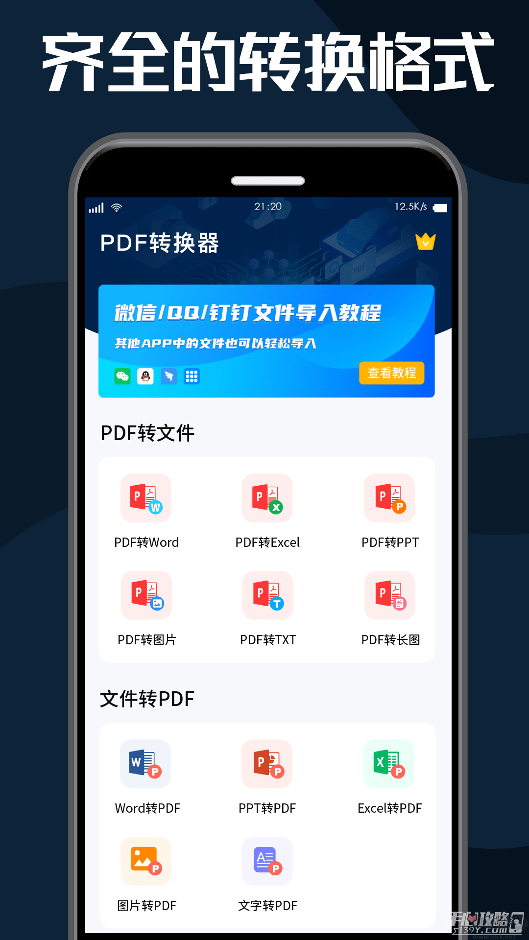 pdf轉換器大師免費版