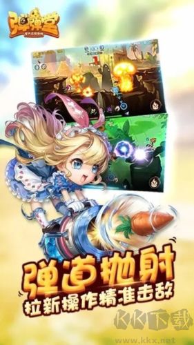 彈彈堂官方正版