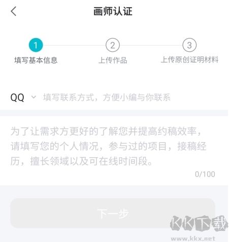 畫加app怎么認證畫師圖片2