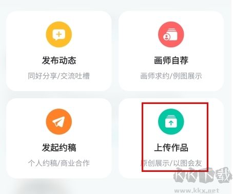 畫加app怎么上傳作品圖片2