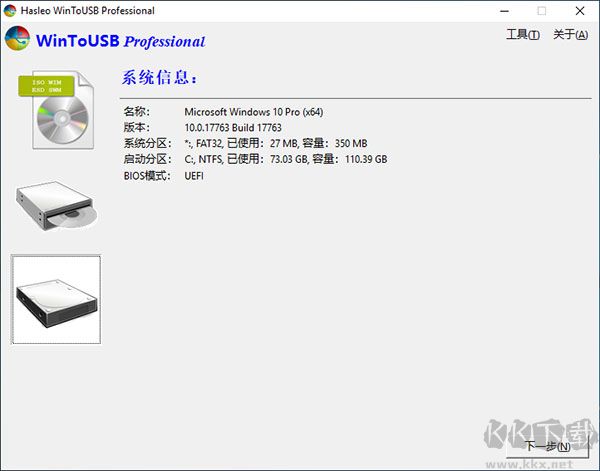 WinToUSB(Windows To USB)