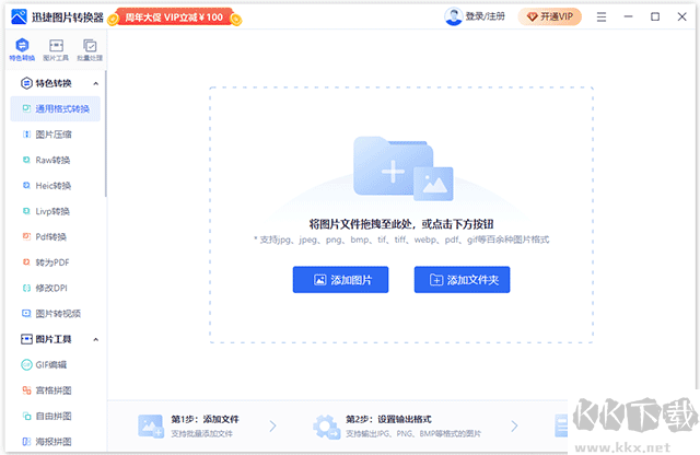 迅捷圖片轉(zhuǎn)換器官網(wǎng)版