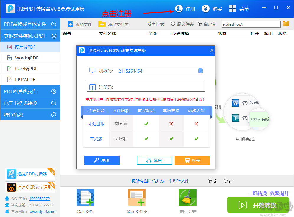迅捷圖片轉(zhuǎn)換器官網(wǎng)版