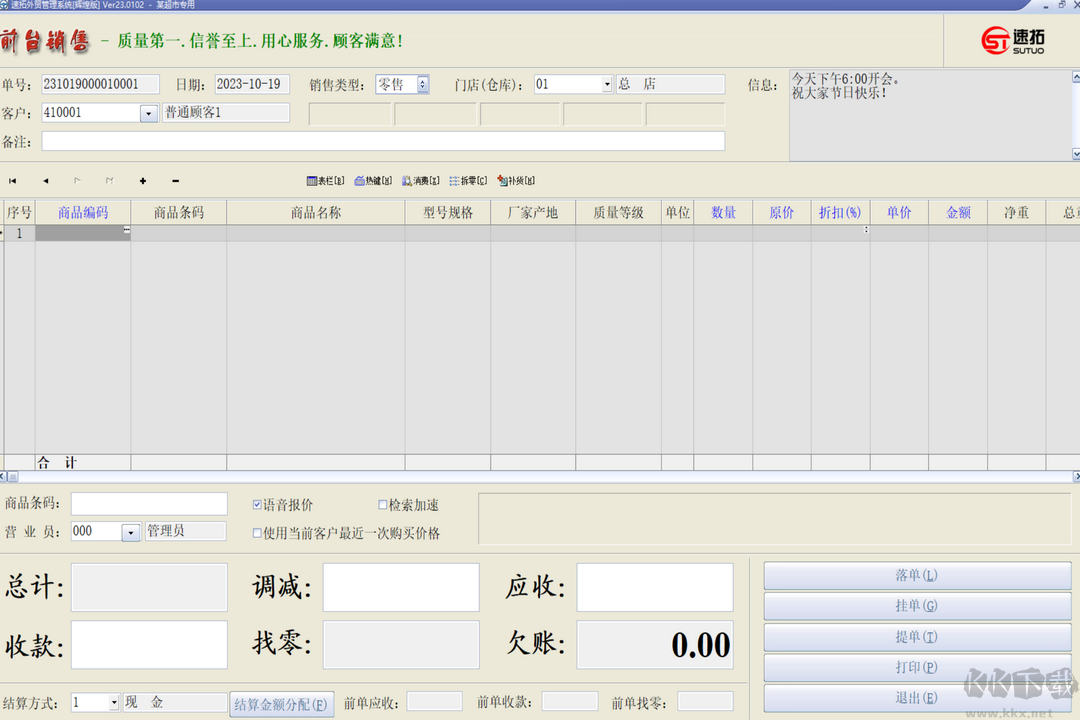 速拓超市管理系統(tǒng)