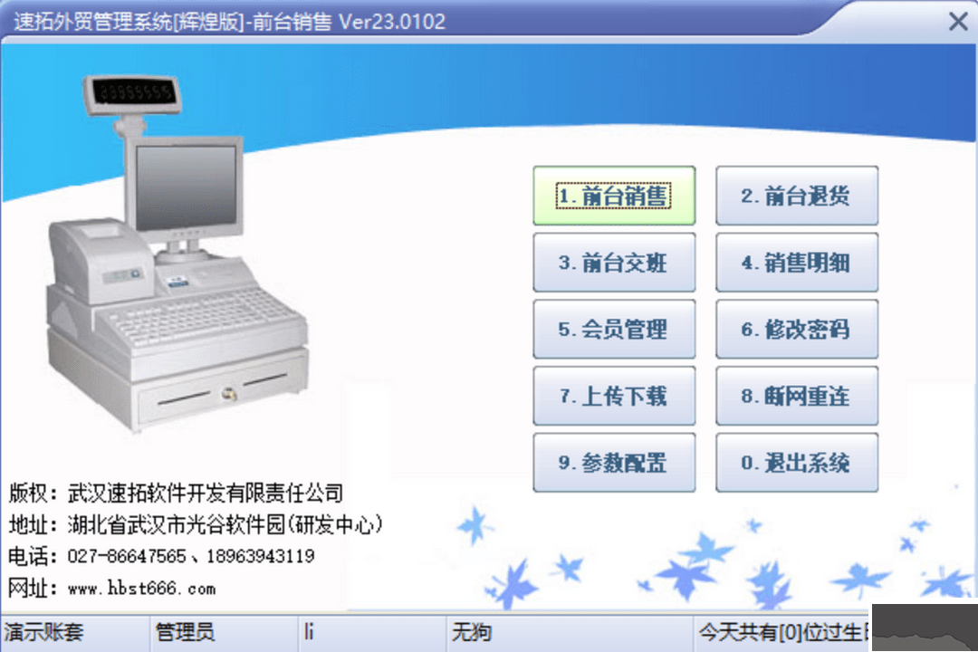 速拓超市管理系統(tǒng)