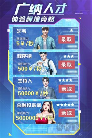 誰(shuí)是首富H5版安卓版