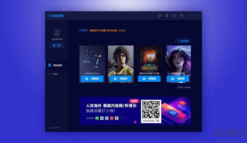 玲瓏加速器更新版