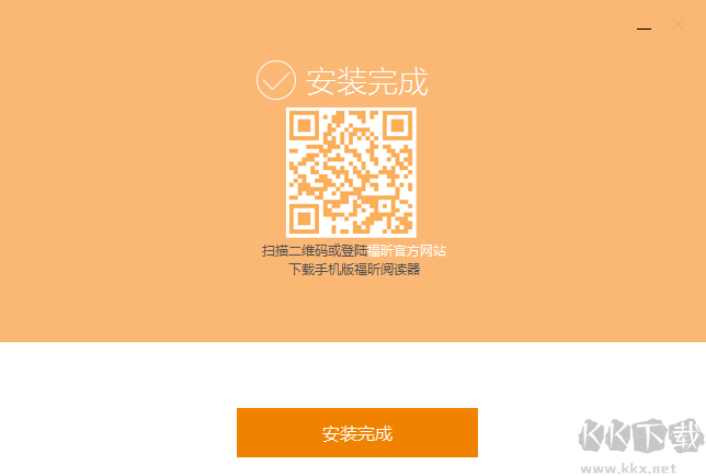 福昕PDF閱讀器最新版