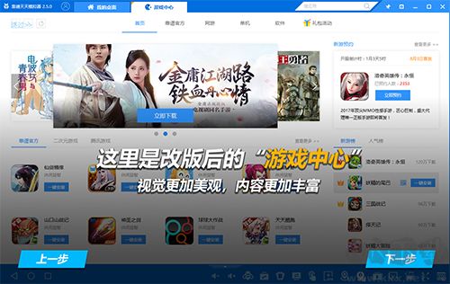 天天安卓模擬器