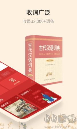 古代漢語詞典安卓版