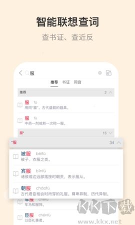 古代漢語詞典安卓版