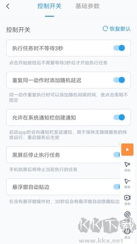 閃指連點器免費版