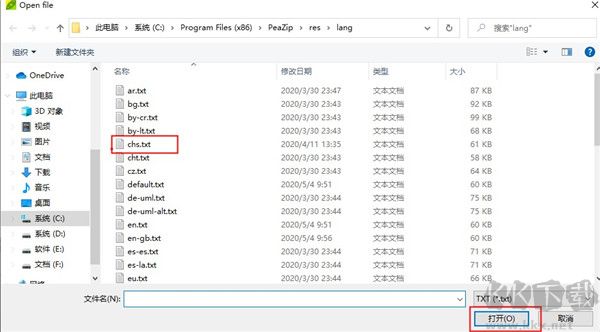 PeaZip(解壓縮軟件)