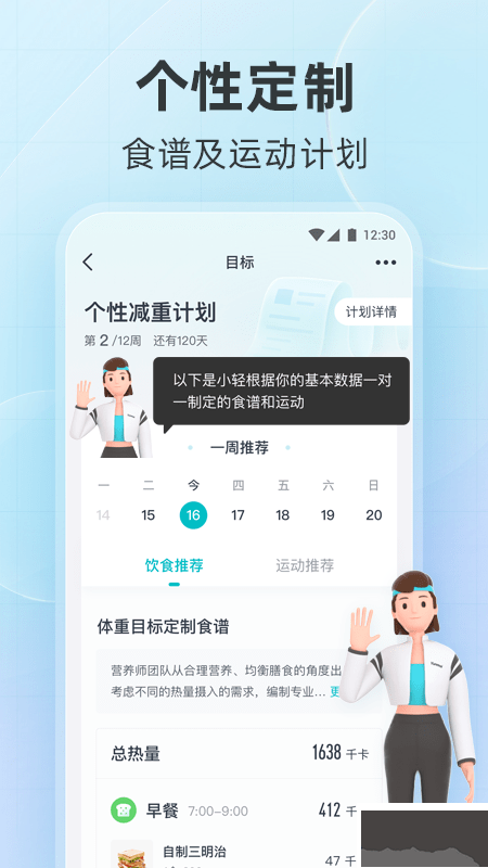 好輕體脂秤手機(jī)版