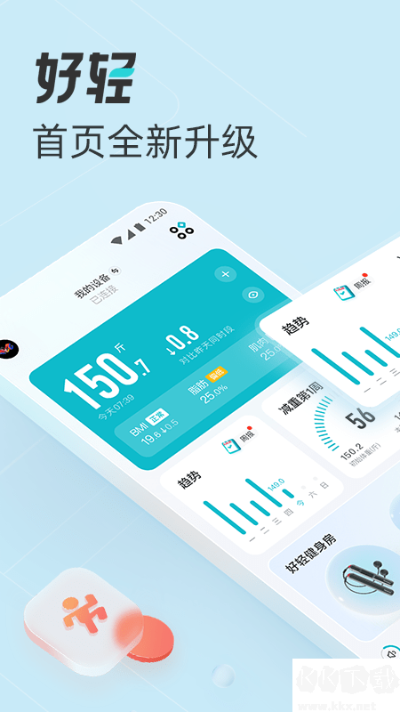 好輕體脂秤手機(jī)版