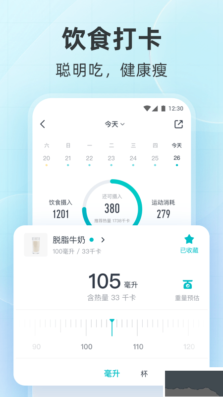 好輕體脂秤手機(jī)版