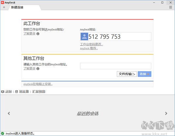 AnyDesk(遠(yuǎn)程桌面控制軟件)