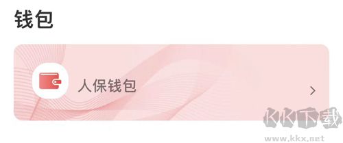 保互通app怎么提現(xiàn)