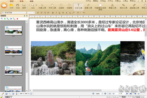 極速PDF編輯器官網(wǎng)版