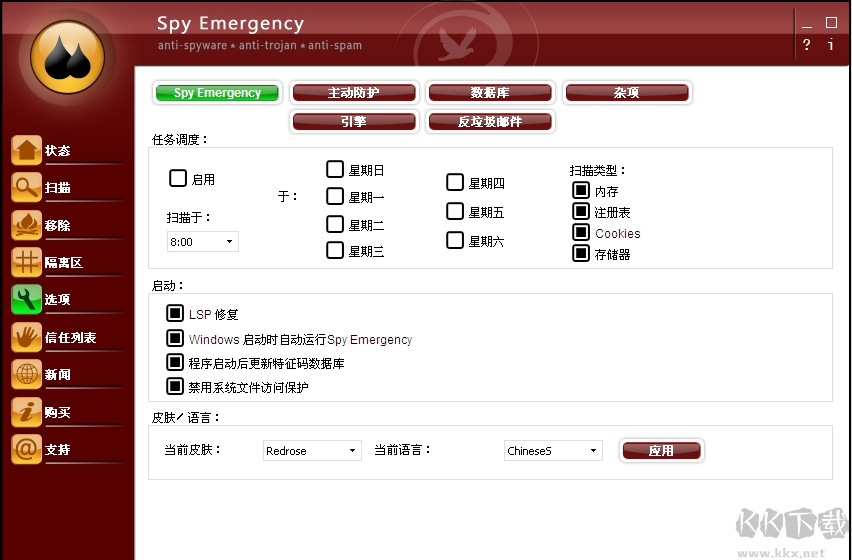 Spy Emergency(反間諜安全軟件)
