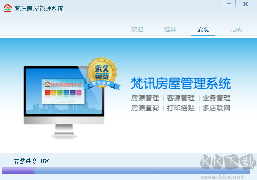 梵訊房屋管理系統(tǒng)