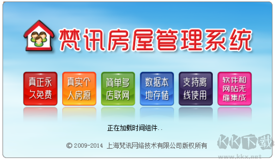 梵訊房屋管理系統(tǒng)