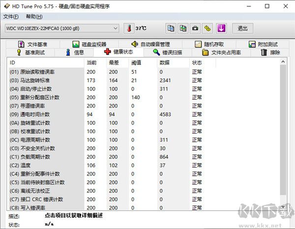 HD Tune Pro(硬盤信息檢測工具)
