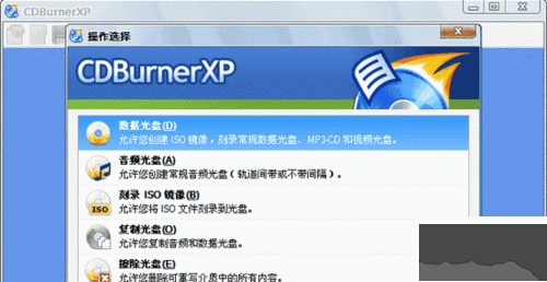 CDBurnerXP(光盤刻錄軟件)