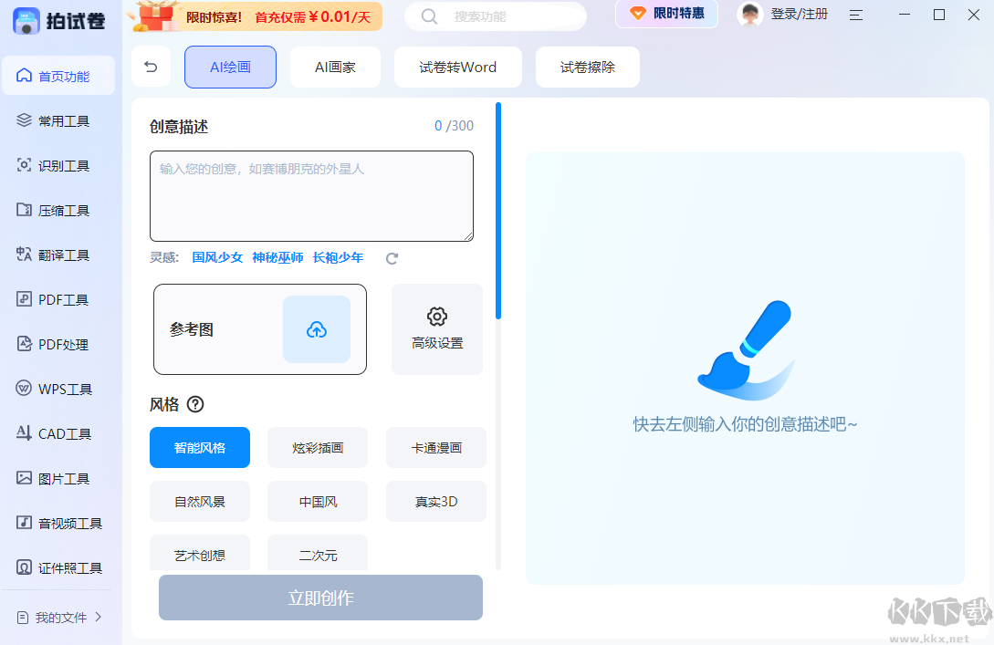 拍試卷PC客戶端