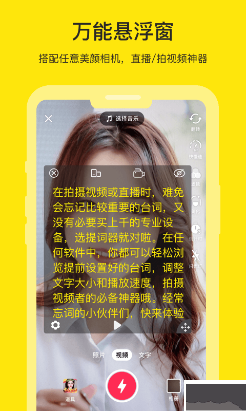 提詞器大師手機版