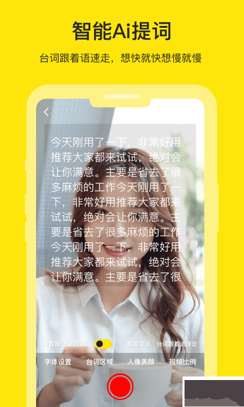 提詞器大師手機版