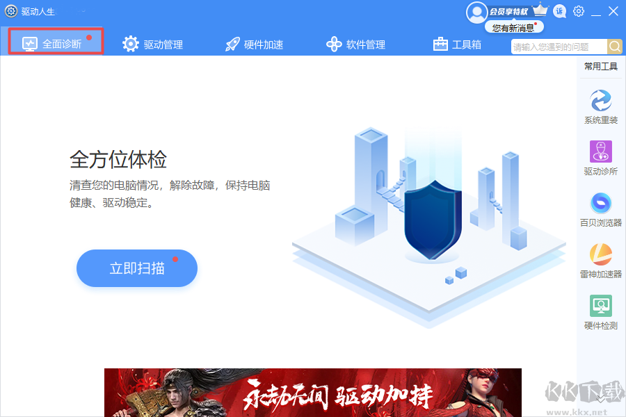 驅(qū)動(dòng)人生